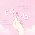 Aira_洛晴 - 【HB to MITA】比心