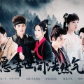 我本庸俗、Fenrir洪 - 愿寄世间浩然气