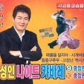 진성 - 무조건