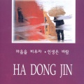 하동진 - 나 때문에