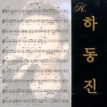 하동진 - 섬진강