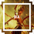 竹七 - 混天 (哪吒之魔童降世)