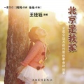 王佳钰 - 六一儿童节