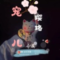 璎珞 - 宠儿6
