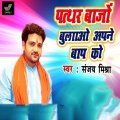 Sanjay Mishra - Patthar Bajo Bulao Apne Baap KO