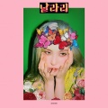 野生三十 - 날라리 (LALALAY)