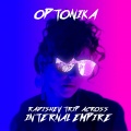 OPTONIKA - My Heart Doesn't Beat (Tver)