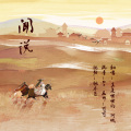真是怪怪的 - 闻说