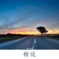 刘汉成 - Don'T Say It'S Over (DJ版)