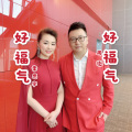 周澎 - 好福气
