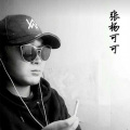张涵雨 - 你还要我怎么爱