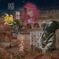 瘦瘦 - 想妹妹想的身不定