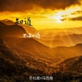 亦北晨 - 这是一场意外