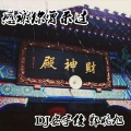 DJ安宇俊、郭晓旭 - 爱情错觉 (DJ版)
