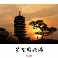 亦北晨 - 回头吧不要走了 (纯音乐)