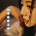 Dawin - 该学的学不会