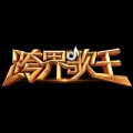 姚晨 - 开到荼蘼