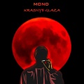 Mond - Красные глаза