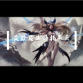 何昌盛 - 艾欧尼亚昂扬不灭