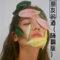 我买小米、小可  - 你是雄鹰我是翅膀 (Remix)