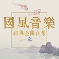 橙翼、陈鹏杰 - 新天涯歌女