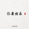 达不溜 - 潮湿的心