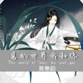 莫寒韵 - 那个女孩