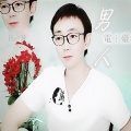 孙黎 - 你知道我在等你吗