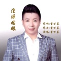 董万基 - 湟源姑娘 (轻音乐)