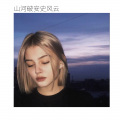 麻咚梅 - 山水画意 (Remix)
