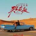 吉克隽逸 - Already Gone