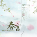 卖笑为生的西来、阿狄雅娜 - 春言
