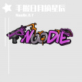 Noodle.玄子 - 江湖流 (Remix)