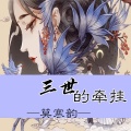 莫寒韵 - 那个女孩 (咕咚版)