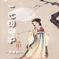 莫寒韵 - 瞬间的永恒 (咕咚版)