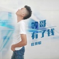 李豪 - 【音质320 迈速520】不是高品就是极速