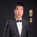 刘拯 - 滚石