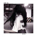 柯南、柯南、夜忻樂 - 句点 (Remix)