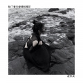 你的大美、夜忻樂 - 宠坏 (Remix)