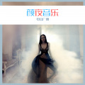 李哈哈哈、DJ小阿郭 - 傻瓜 (Remix)