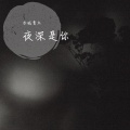 赤城青木 - 白月光