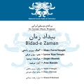 Parviz Yahaghi、Javad Ma'roufi - Bayat Esfahan