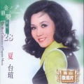 夏台瑄 - 明日君再来