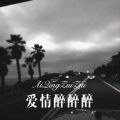 56MIX、小伊伊 - 一壶天涯