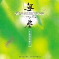 纯音乐 - 无尘
