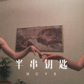 56MIX、小伊伊 - 爱我想抓住你 (Remix)