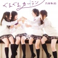 乃木坂46 - 失いたくないから