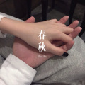 八妹、嫉命 - 星星泪