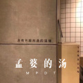 牌牌琪、你的大美 - 小毛驴 (Remix)