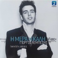 Giorgos Lempesis - Kollimeni